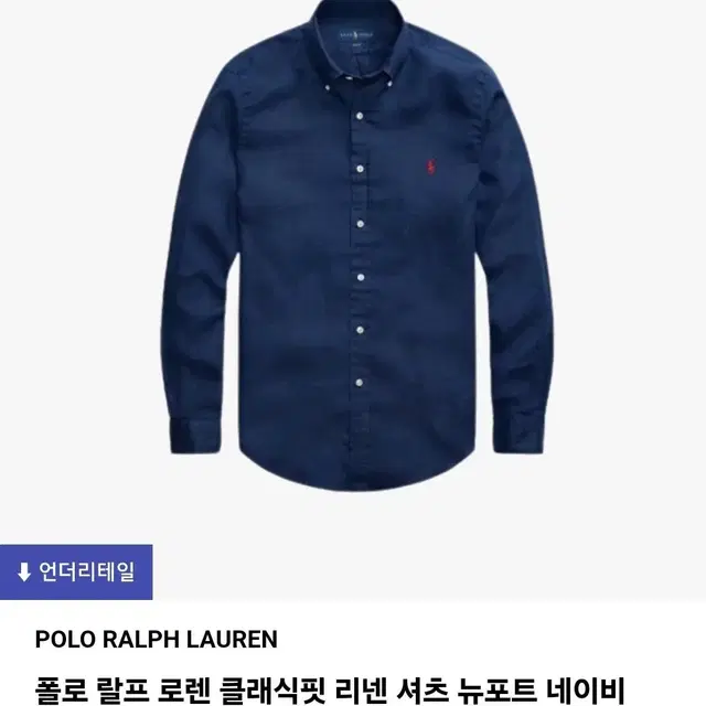 폴로 랄프 로렌 클래식핏 리넨 셔츠 뉴포트 네이비 polo xxl