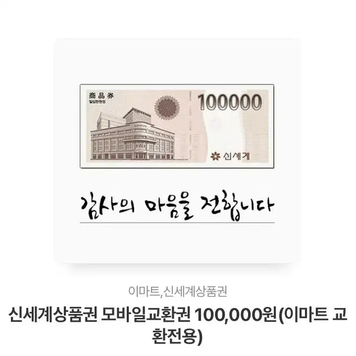 신세계 상품권 기프티콘