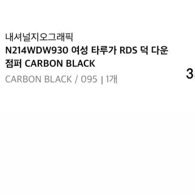 내셔널지오그래픽 패딩 여성 타루가 RDS 덕 다운 점퍼 CARBON BL