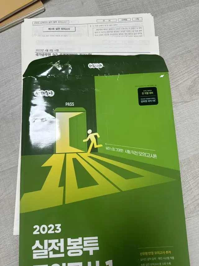 2023 선재 국어 봉투 모의고사 1,2