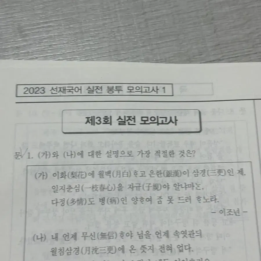 2023 선재 국어 봉투 모의고사 1,2