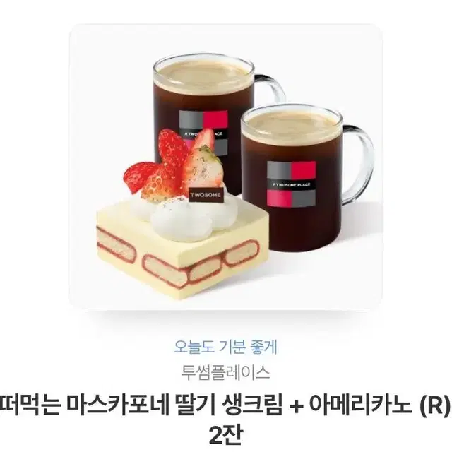 투썸 15700원 쿠폰