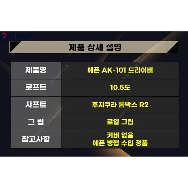 에폰 AF101 드라이버 10.5도 롬박스 R2