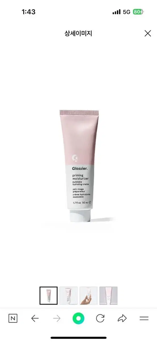 Glossier 글로시에 프라이밍 모이스처라이저