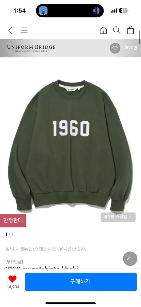 유니폼브릿지 1960 스웨트셔츠 카키 L