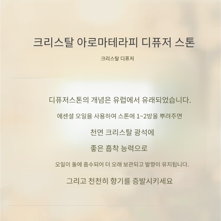 스톤디퓨저 실내방향제 고급선물 아로마디퓨저 집들이선물