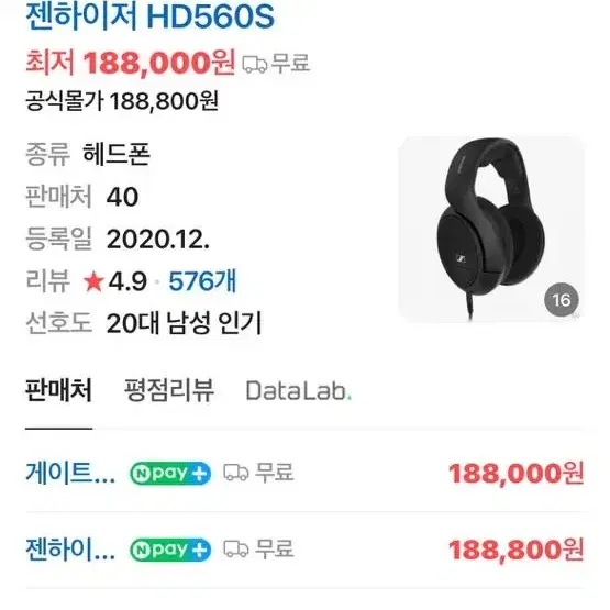 헤드폰 젠하이저 HD560s 3회 사용 <급처>