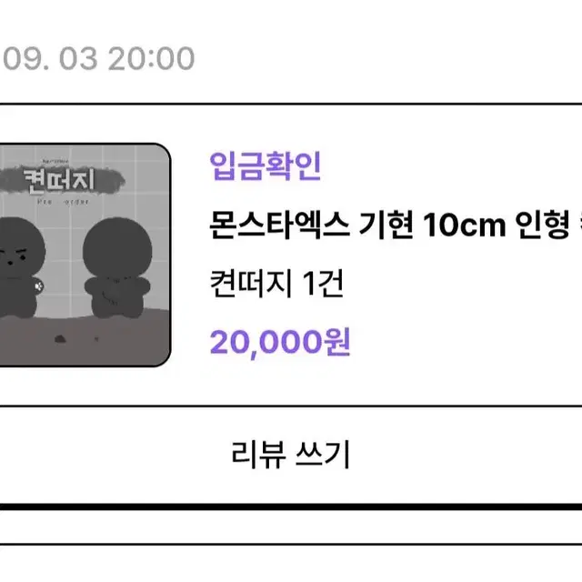 몬스타엑스 기현 10cm 인형 켠떠지 원가 양도