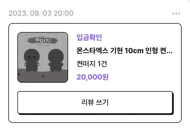 몬스타엑스 기현 10cm 인형 켠떠지 원가 양도