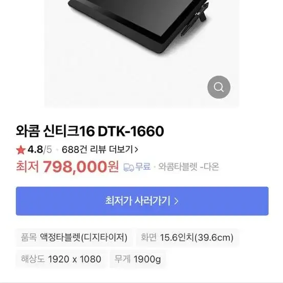 와콤 태블릿 신티크16 DTK-1660