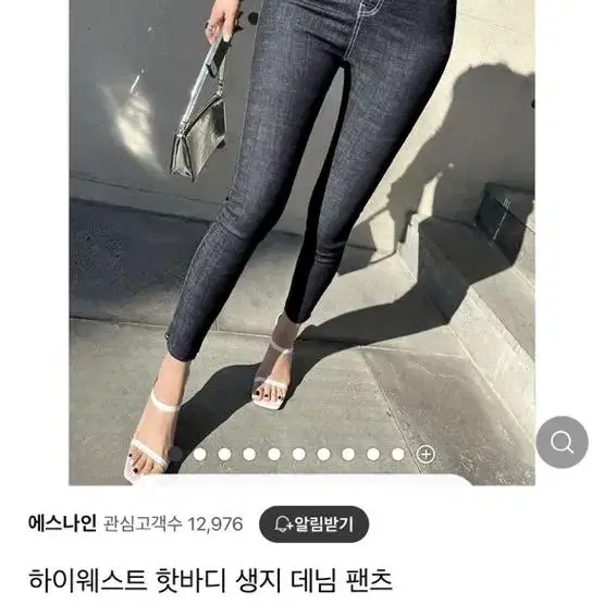 에스나인 하이웨스트 생지 데님 스키니s