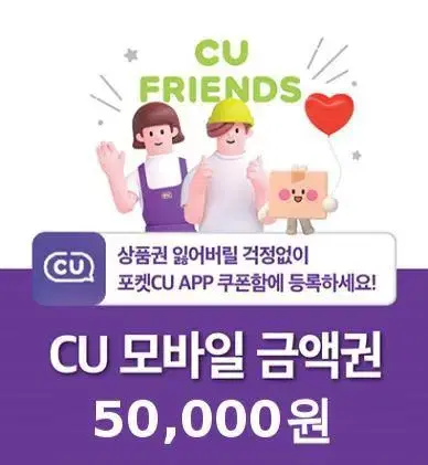 cu편의점 모바일상품권 5만