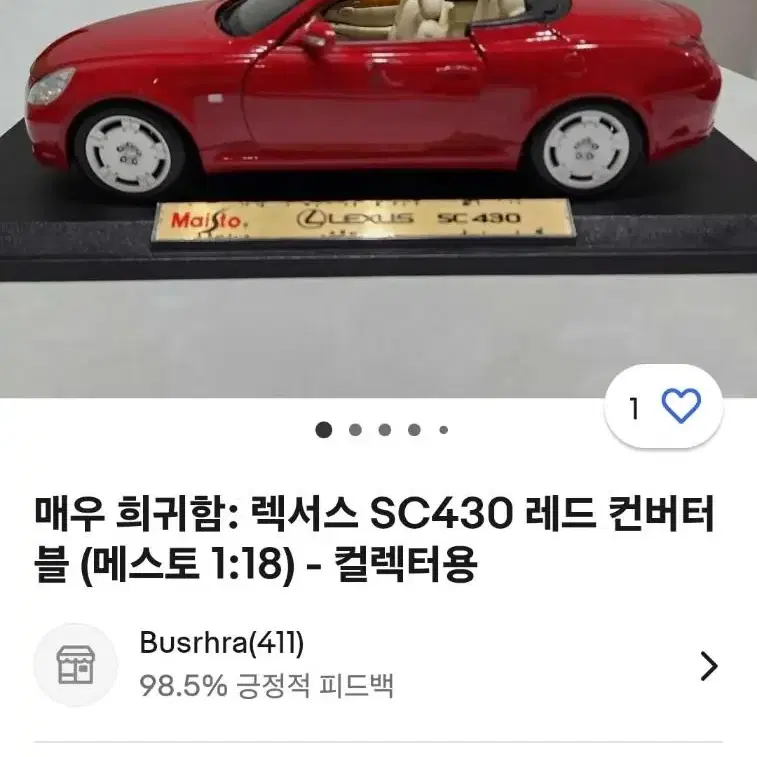 (초희귀) 1/18 마이스토 렉서스 SC430 미개봉 새상품