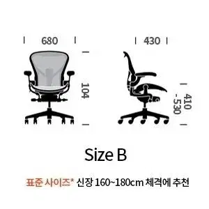 허먼밀러 뉴에어론 홈타입 B size