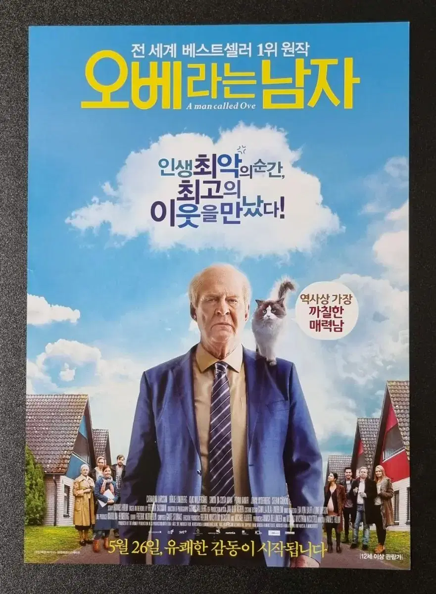 [영화팜플렛] 오베라는남자 (2016) 영화전단지