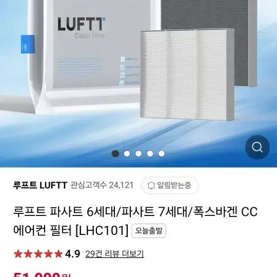 폭스바겐 에어컨필터 루프트 필터 LHC101 (새상품)팝니다