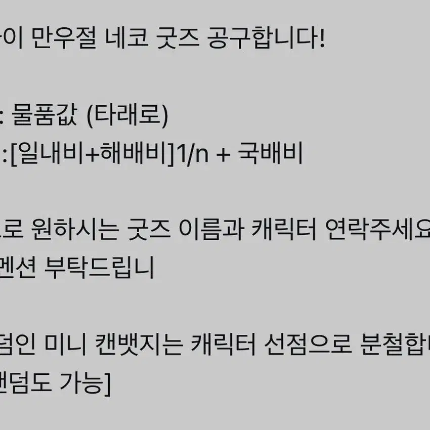 파라라이 파라네코 만우절 굿즈 전종 공구 (누이 아크릴 쿠션 키링 머리핀