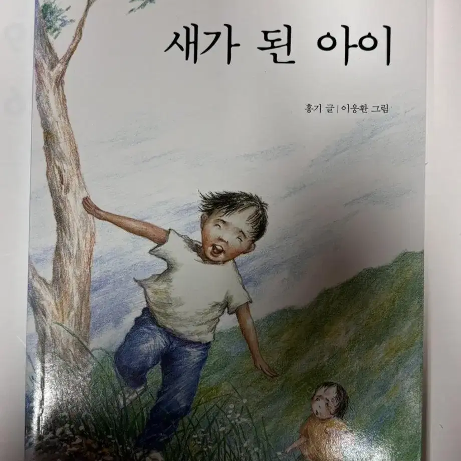 새가 된 아이