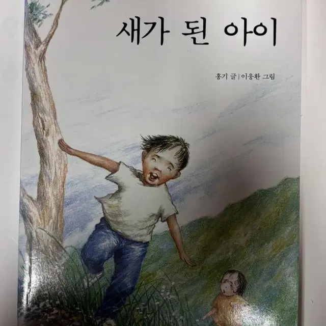 새가 된 아이