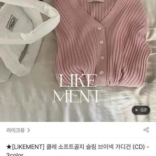 라이크유 골지가디건