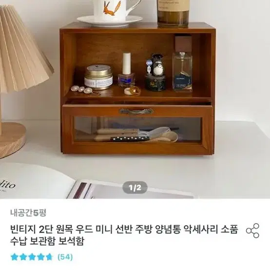 빈티지 원목 2단 수납함