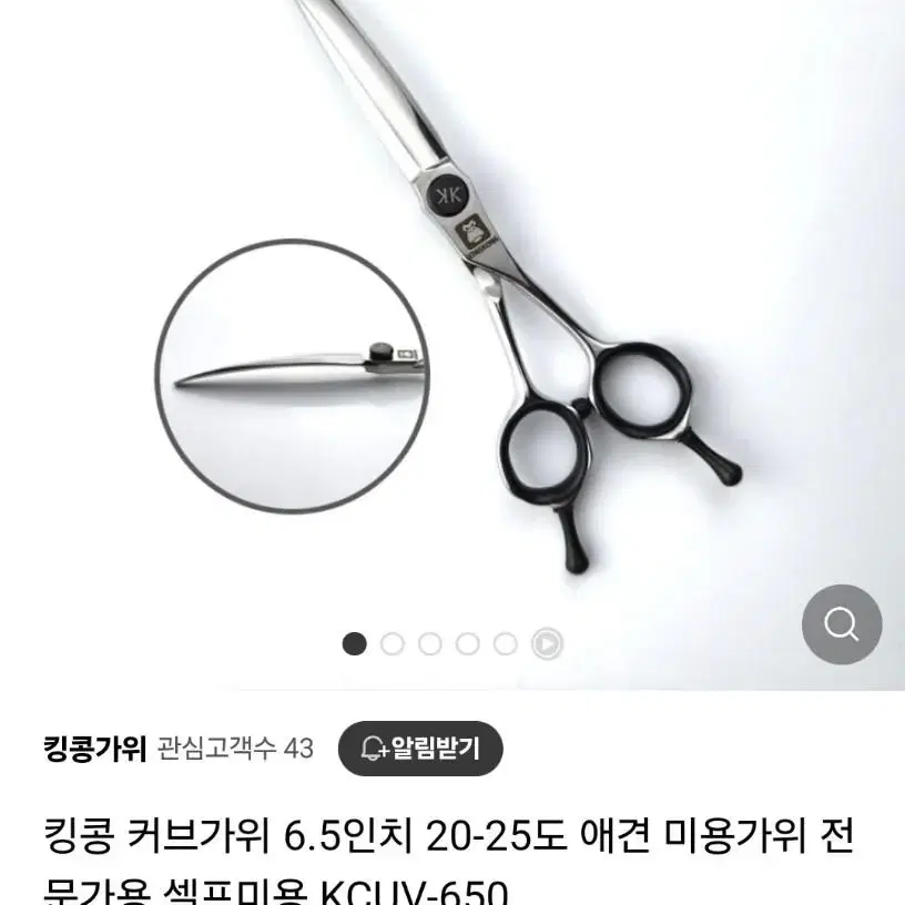 킹콩 애견미용 커브가위