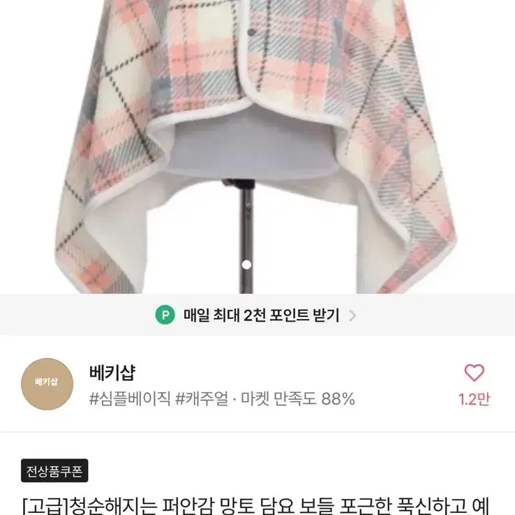 에이블리 고급 청순해지는 퍼안감 핑크 체크무늬 망토 담요 양도