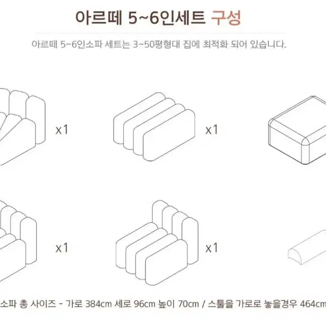 아르떼가구 유럽산 쇼파 3세트~8세트