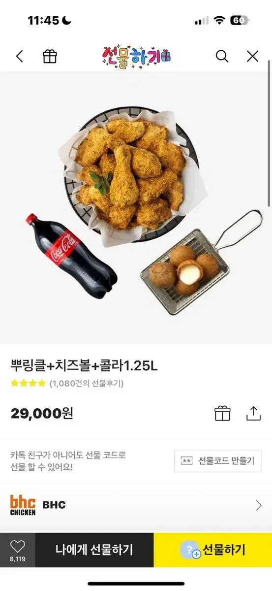 뿌링클+치즈볼+콜라