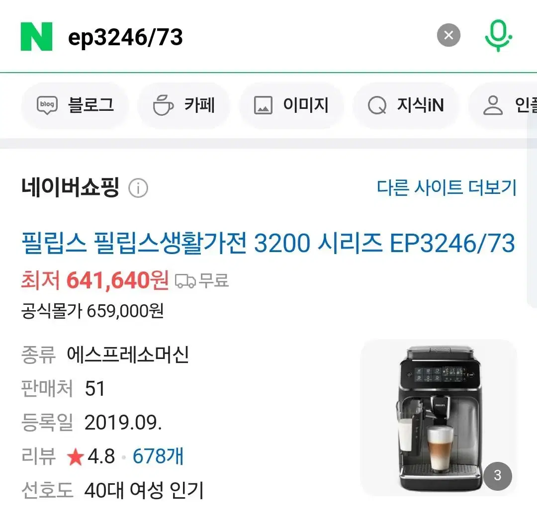 필립스 라떼고 ep3246/73 팝니다