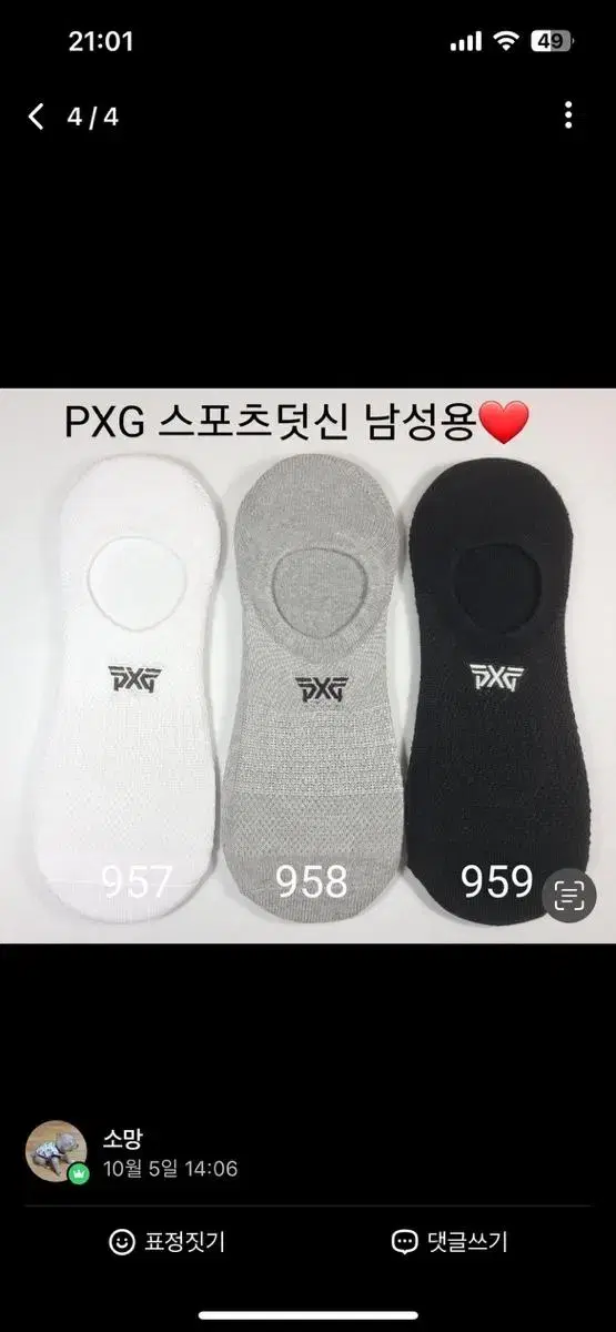 Pxg 스포츠 덧신 골프양말