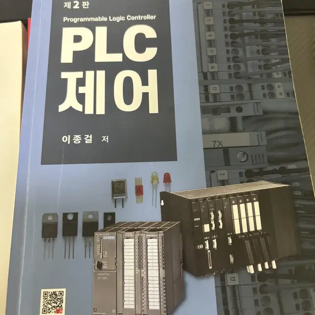 PLC제어 -이종걸