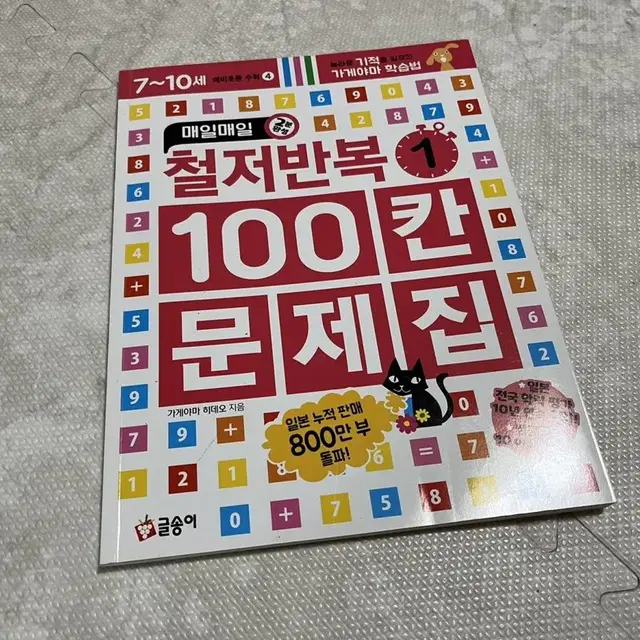 초등수학 교재100칸 문제집 계산법 2권 일괄