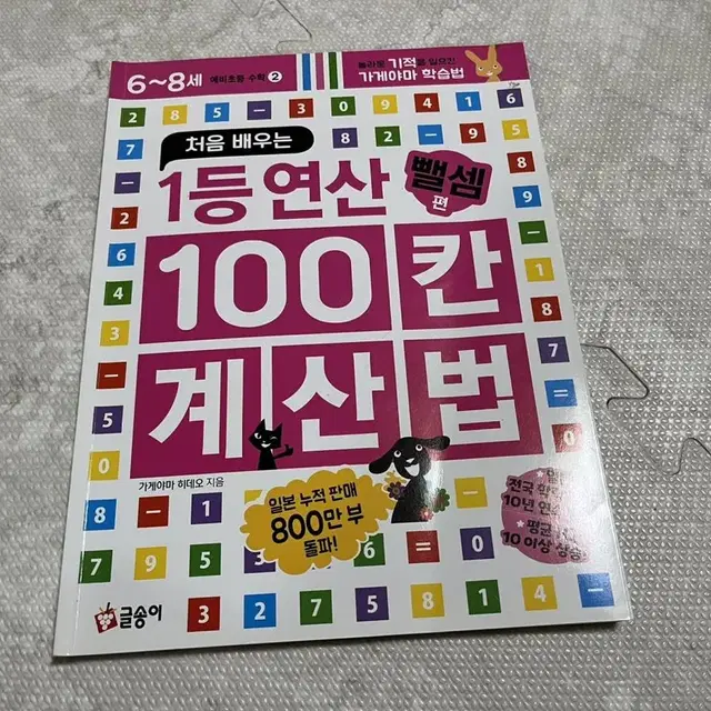 초등수학 교재100칸 문제집 계산법 2권 일괄