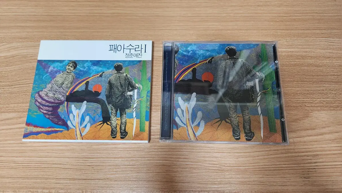 패아수라 1집 청춘예찬 CD 처분