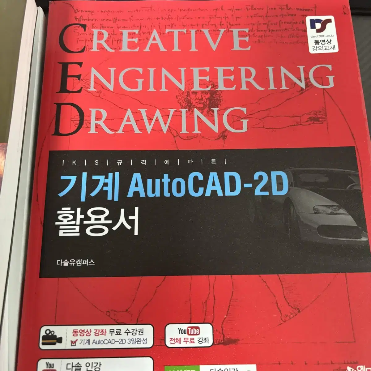 기계AutoCad-2D 다솔유캠퍼스