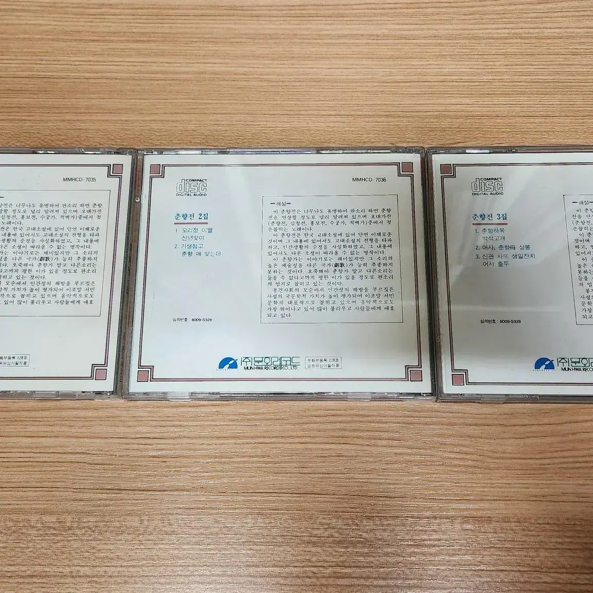 문화레코드 춘향전 1,2,3 CD 세트 처분 (명창 박동진,김소희 외)