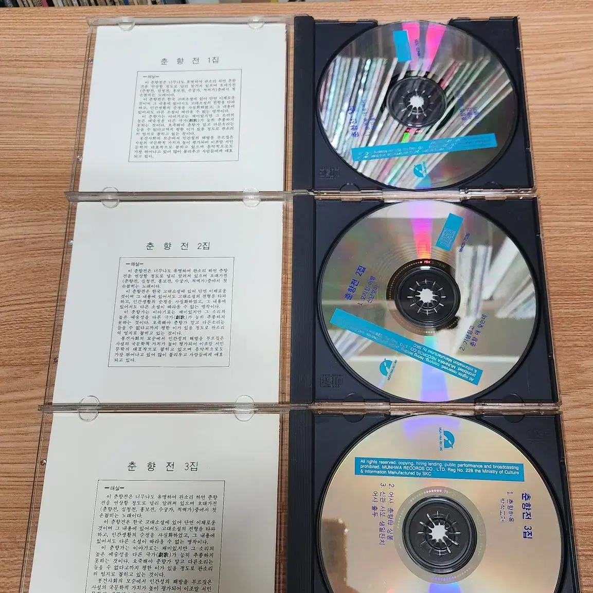 문화레코드 춘향전 1,2,3 CD 세트 처분 (명창 박동진,김소희 외)