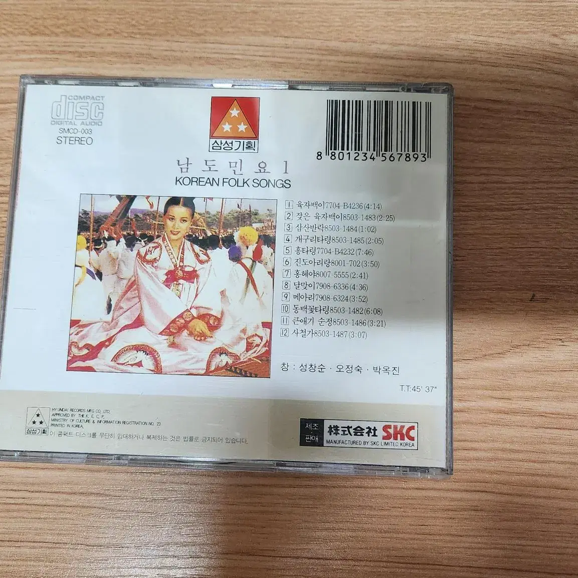 남도민요 1집 CD 처분 (명창 성창순,오정숙,박옥진)