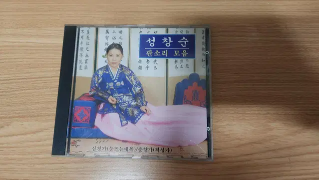 성창순 판소리모음 CD 처분