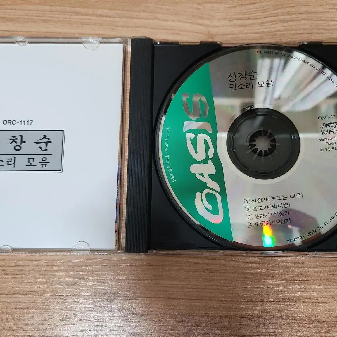 성창순 판소리모음 CD 처분