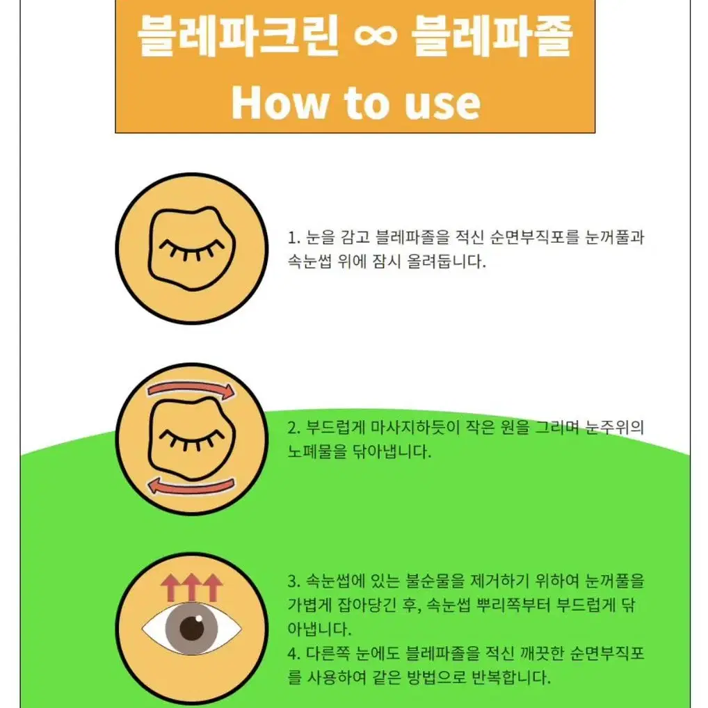 블레파크린 눈 청결제