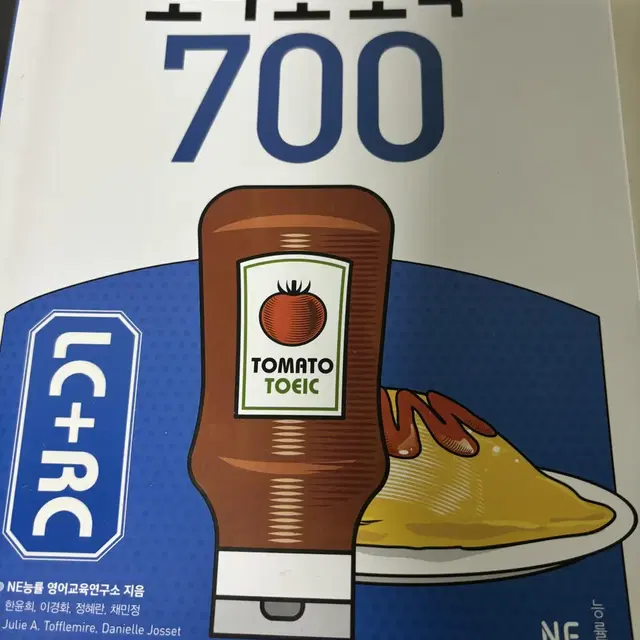 토마토 토익 700 lc+rc