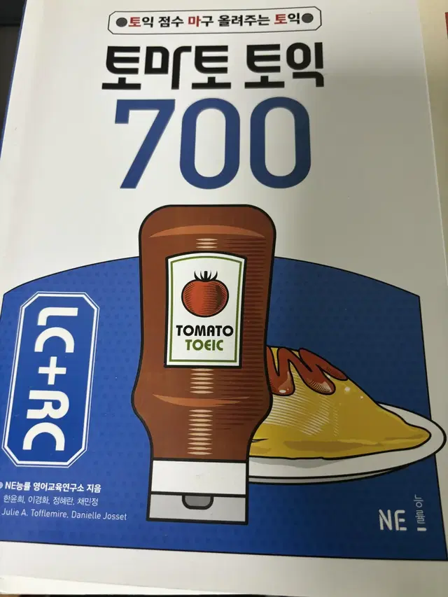 토마토 토익 700 lc+rc