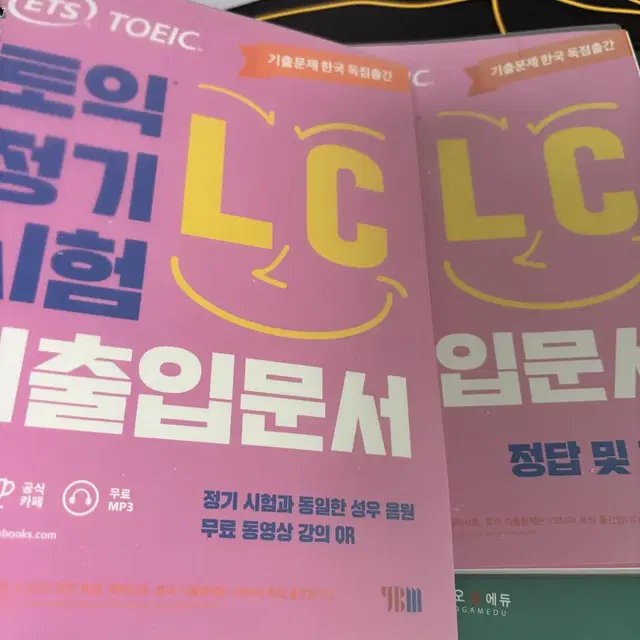 ets 토익 정기 시험 기출 입문서 LC 제본버전