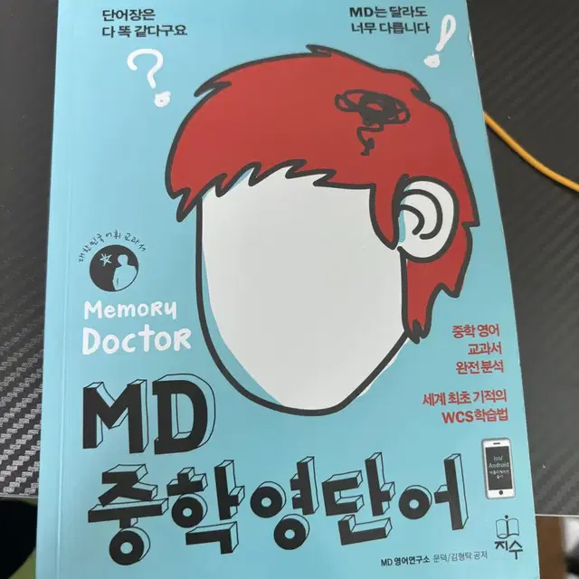 MD 중학영단어