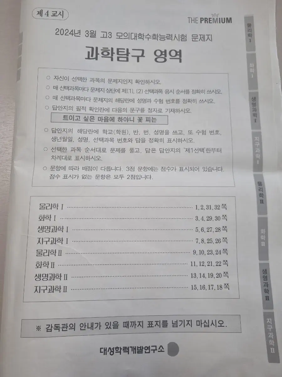 2024  3월 더 프리미엄 모의고사