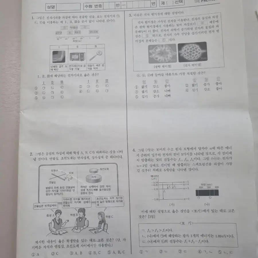 2024  3월 더 프리미엄 모의고사