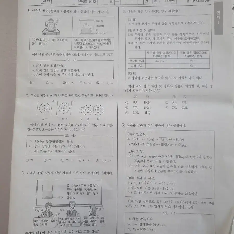 2024  3월 더 프리미엄 모의고사