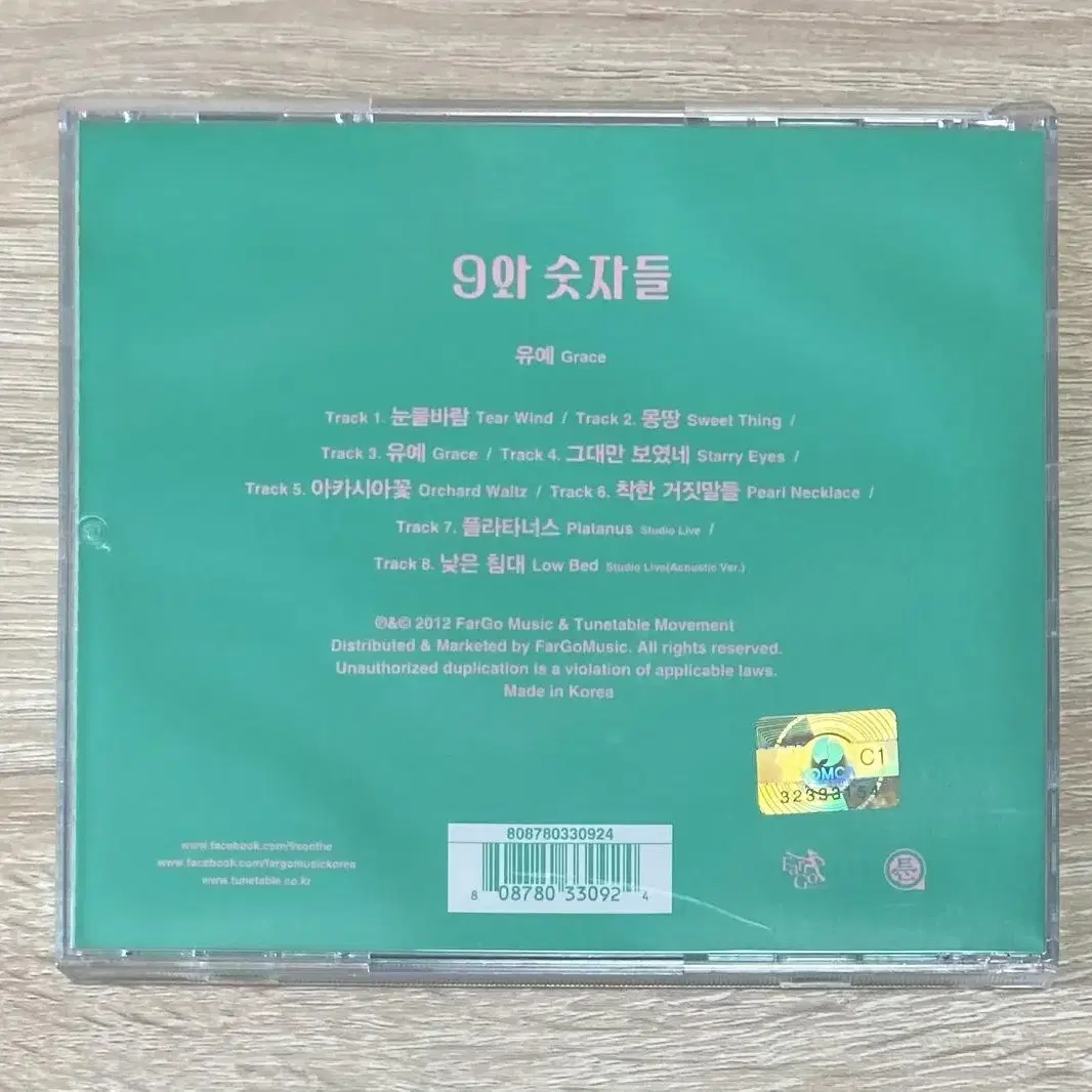 9와 숫자들 - 유예 CD 판매 (초반)